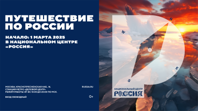 Путешествие по России Путешествие по России